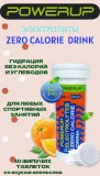 Напиток POWERUP ELECTROLYTES ZERO CALORIE DRINK, 10 шипучих таблеток, АПЕЛЬСИН