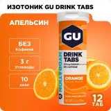 Напиток изотонический в таблетках GU HYDRATION DRINK TABS (апельсин)