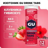 Напиток изотонический в таблетках GU HYDRATION DRINK TABS (клубничный лимонад)