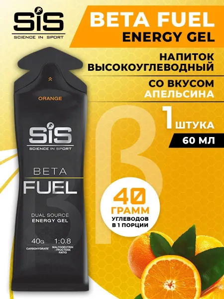 SIS Гель энергетический BETA FUEL, вкус Апельсин, 60 мл